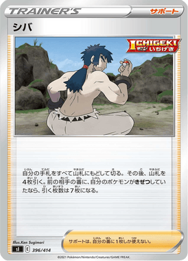 シバ（TD）