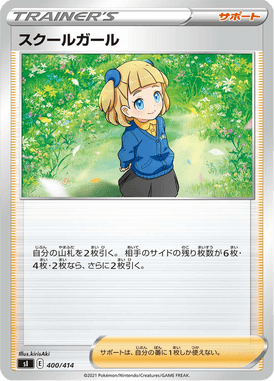 スクールガール（TD）