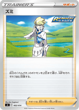 ズミ（TD）