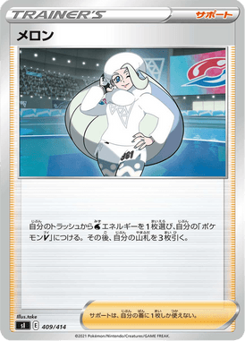 メロン（TD）