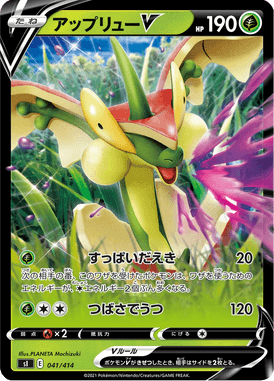 アップリューV（TD）
