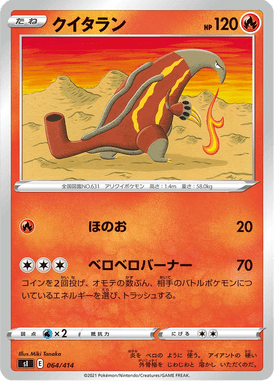 クイタラン（TD）
