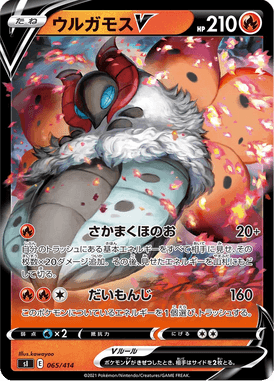 ウルガモスV（TD）