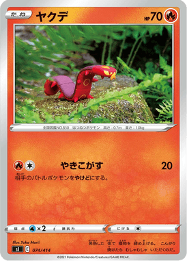 ヤクデ（TD）