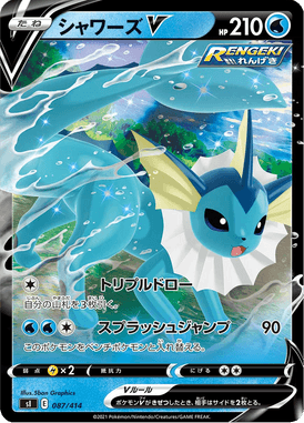 シャワーズV(キラ)（S-TD）