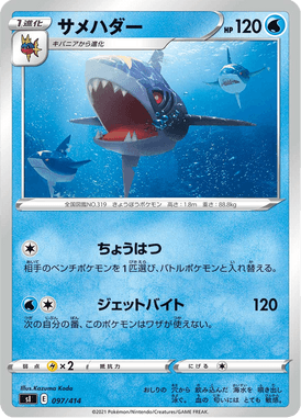 サメハダー（TD）