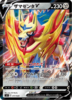 ザマゼンタV（S-TD）