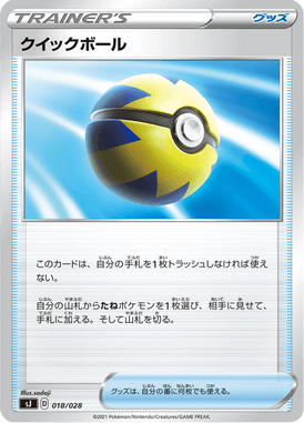 クイックボール（TD）
