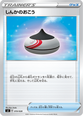 しんかのおこう（TD）