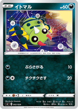 イトマル（TD）