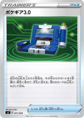ポケギア3.0（TD）