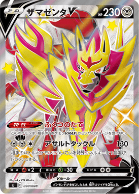 ザマゼンタV（S-TD）
