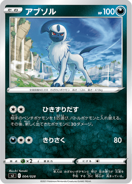 アブソル（TD）