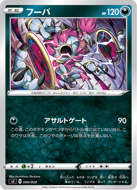 フーパ（TD）