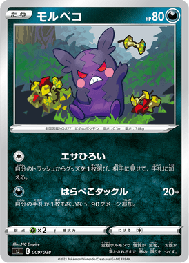 モルペコ（TD）