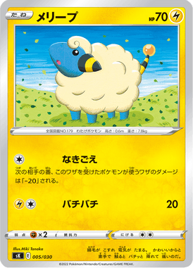 メリープ