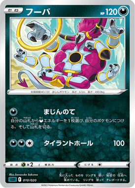 フーパ（TD）