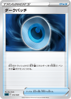 ダークパッチ（TD）