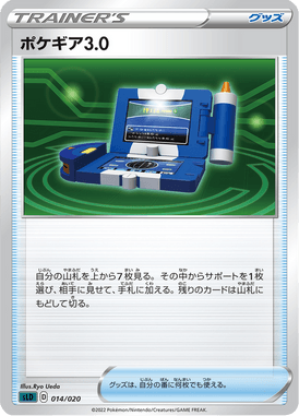 ポケギア3.0（TD）