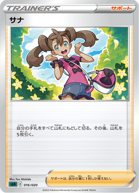 サナ（TD）