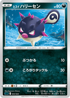 ヒスイハリーセン（TD）