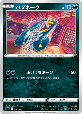 ハブネーク（TD）