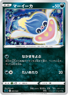 マーイーカ（TD）