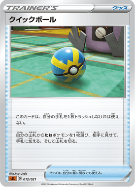 クイックボール（TD）