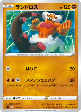 ランドロス（TD）