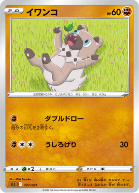 イワンコ（TD）