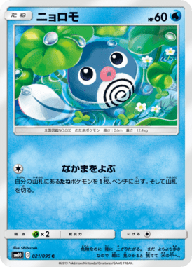 ニョロモ（C）