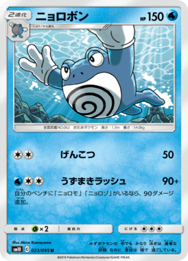 ニョロボン（U）