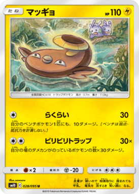 マッギョ（U）