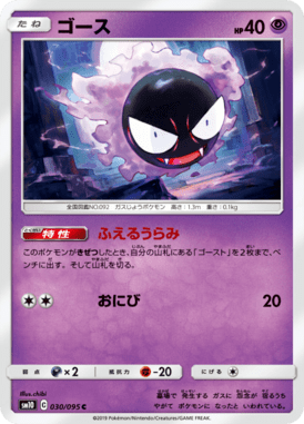 ゴース（C）