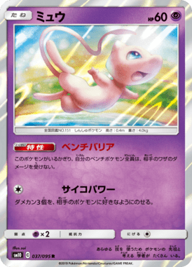 ミュウ（R）