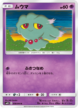 ムウマ（C）