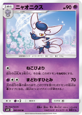ニャオニクス（U）