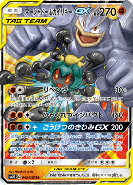 マーシャドー&カイリキーGX（RR）