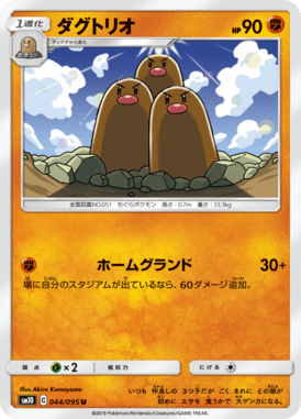 ダグトリオ（U）