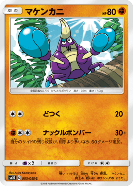 マケンカニ（C）