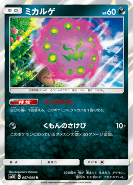 ミカルゲ（R）