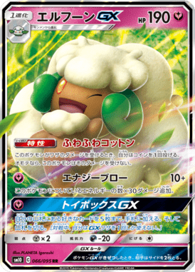 エルフーンGX（RR）