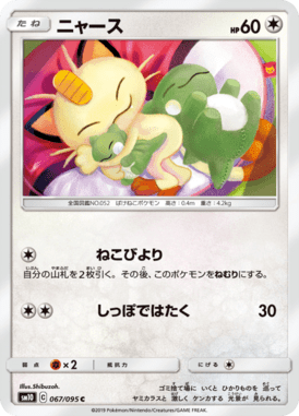 ニャース（C）