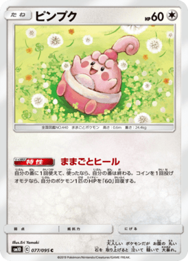 ピンプク（C）