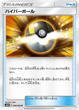 ハイパーボール（U）