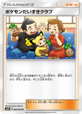 ポケモンだいすきクラブ（U）