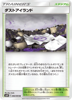 ダストアイランド（U）