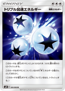 トリプル加速エネルギー（U）