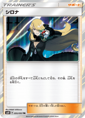 シロナ（TR）