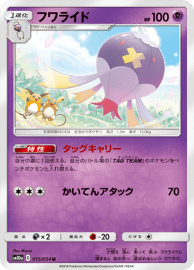 フワライド（U）